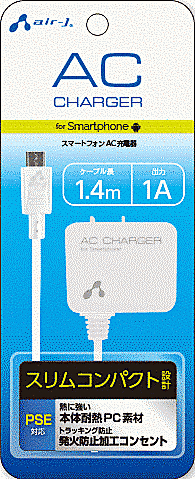 AC充電器/スマートフォン/WH
