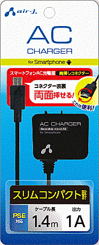 AC充電器/スマートフォン両差しコネクター/BK