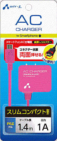AC充電器/スマートフォン両差しコネクター/PK