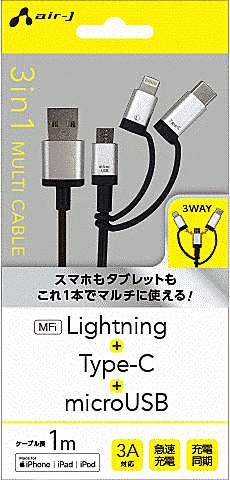3in1ケーブル/micro/Type-c/ライトニング/1m/SL