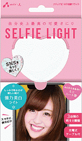 セルフィーライト 強力美白ライト ハート型