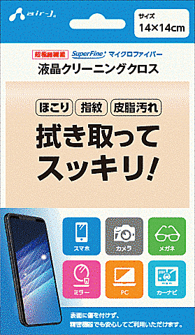 スマホ画面用クリーニングクロスBE