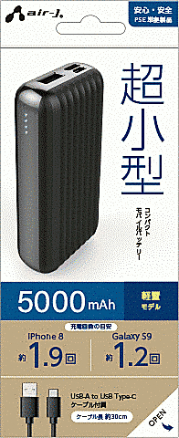 超小型モバイルバッテリー5000mAh BK
