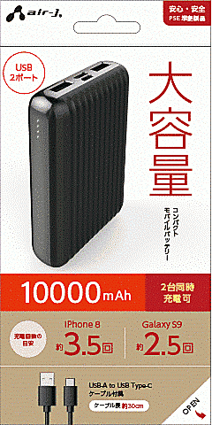 超小型モバイルバッテリー10000mAh BK