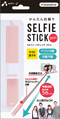 簡単自撮り棒3.5㎜ジャックタイプPK