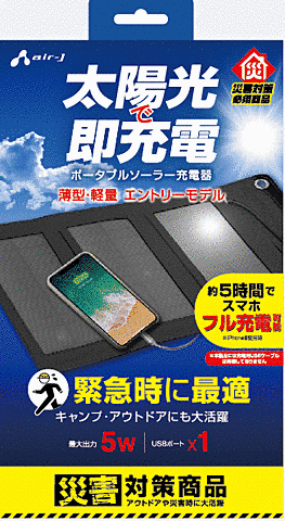 ソーラーパネル充電器 5W