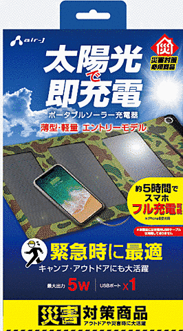 ソーラーパネル充電器 5W
