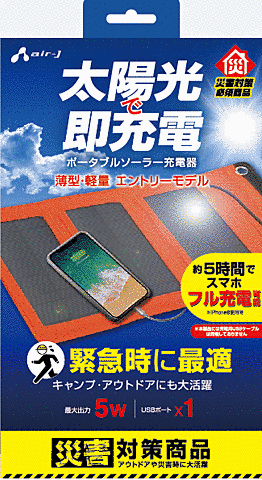 ソーラーパネル充電器 5W