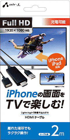 iphoneをTVで楽しむFullHD HDMIケーブル2m