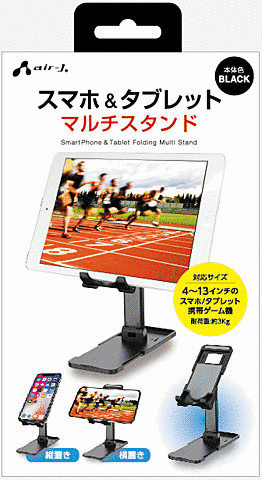 スマホ、タブレットスタンドBK
