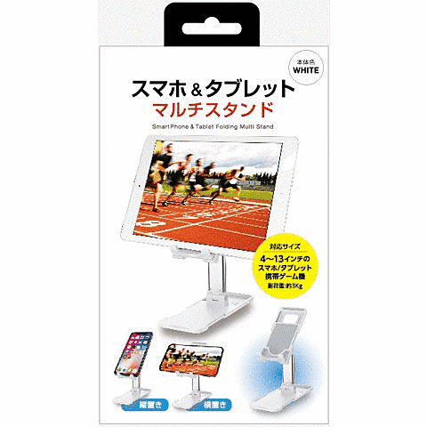 スマホ、タブレットスタンドWH