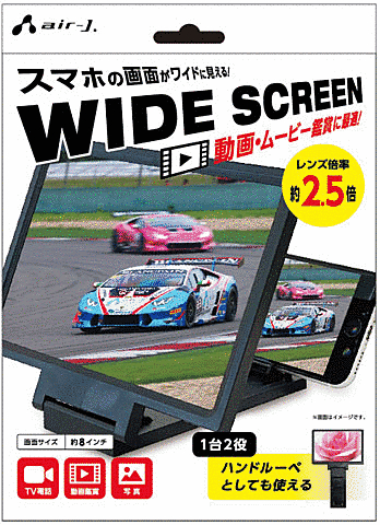 スマホワイドスクリーン