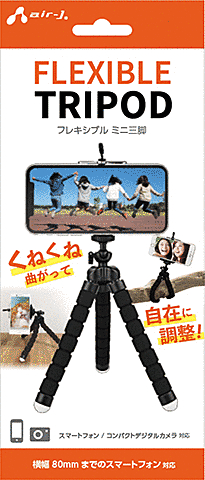 スマホ三脚くねくねタイプ