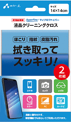スマホ画面用クリーニングクロス2枚セット 