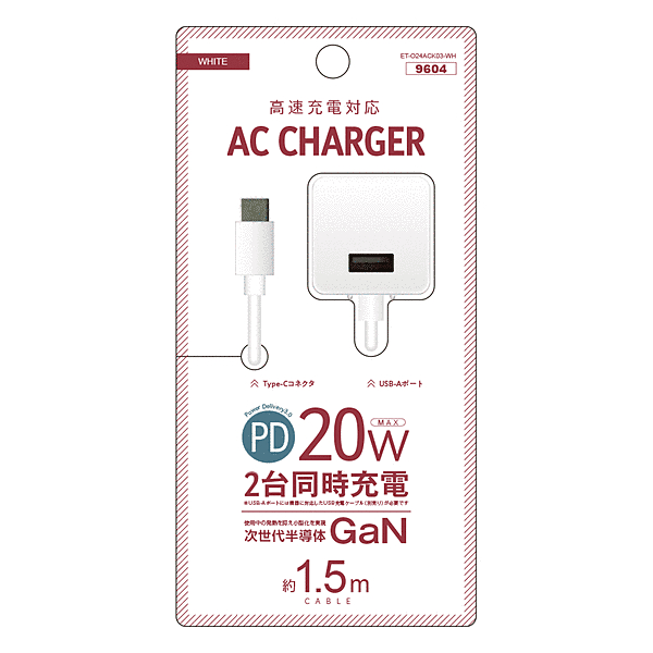 TypeーC一体型 AC充電器 PD20W対応 1.5m ホワイト
