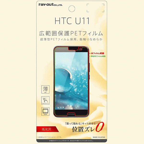 保護フィルム/指紋防止/薄型/高光沢