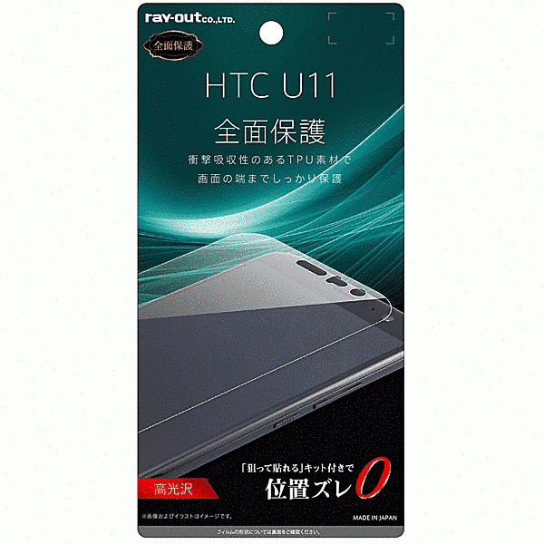 保護フィルム/TPU/光沢/フルカバー/耐衝撃