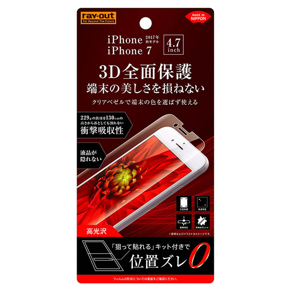フィルム/TPU/光沢/フルカバー/衝撃吸収