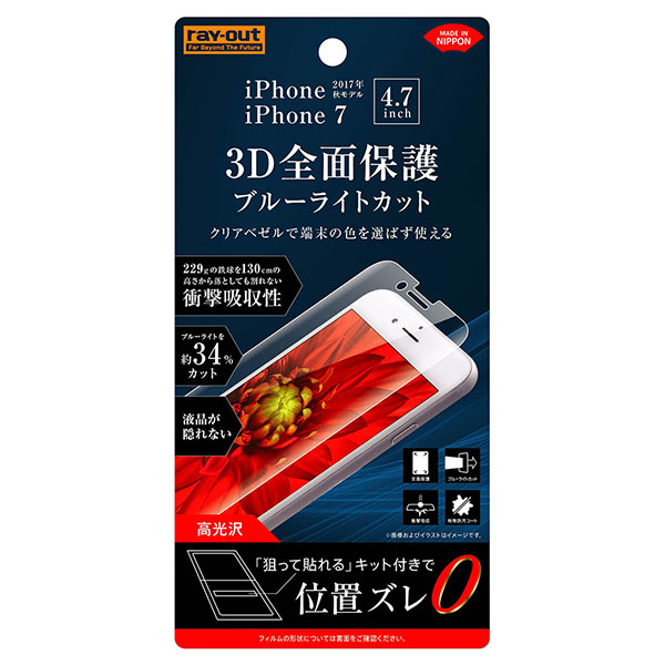 フィルム/TPU/光沢/フルカバー/衝撃吸収/BL