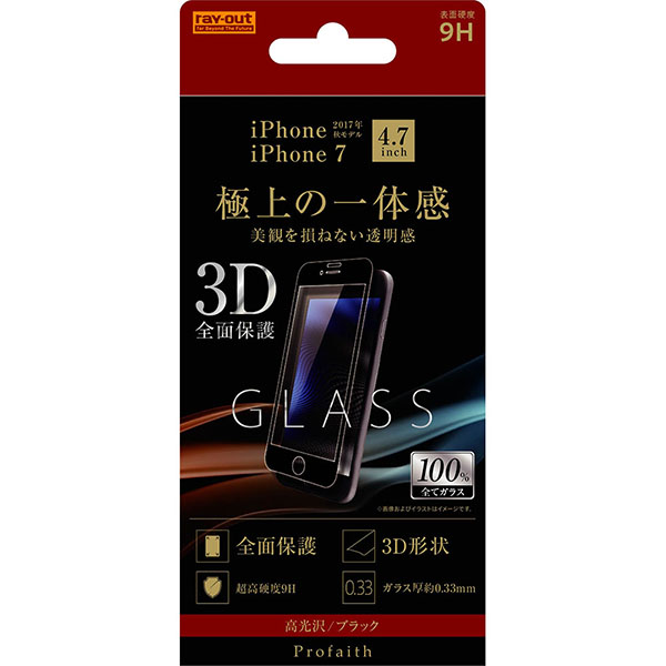 ガラス/3D/9H/全面保護/光沢/ブラック