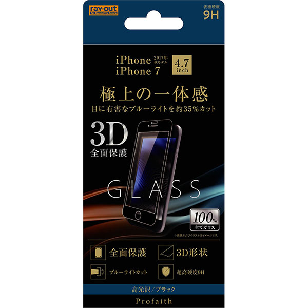 ガラス/3D/9H/全面保護/ブルーライト/ブラック