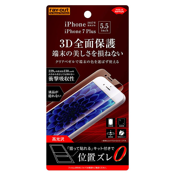 フィルム/TPU/光沢/フルカバー/衝撃吸収
