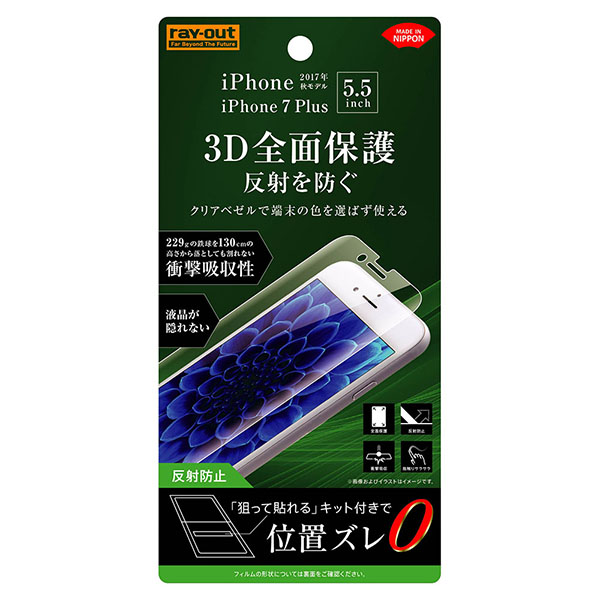 フィルム/TPU/反射防止/フルカバー/衝撃吸収