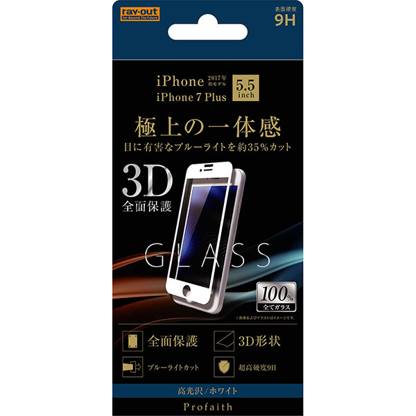 ガラス/3D/9H/全面保護/ブルーライト/ホワイト