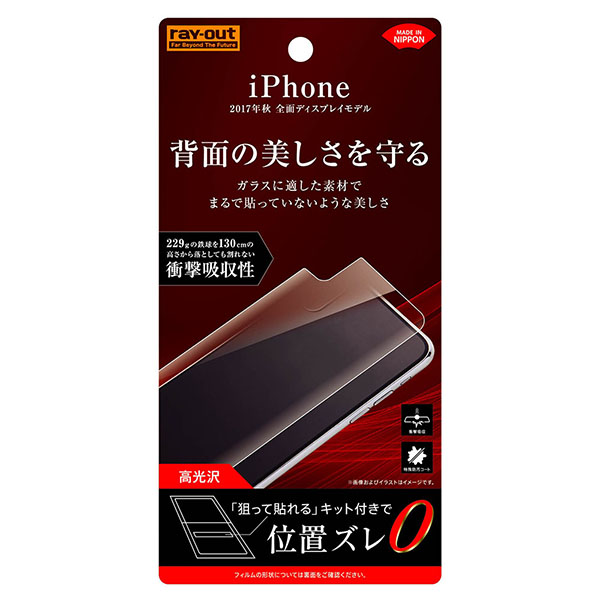 フィルム/背面/TPU/光沢/衝撃吸収