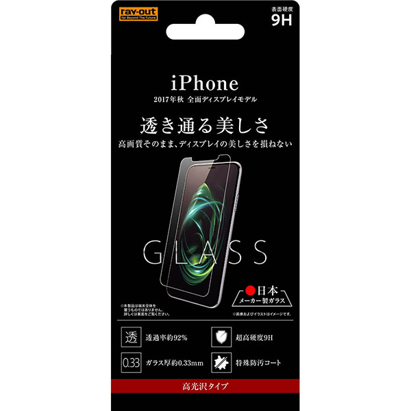 ガラス/9H/光沢/0.33mm