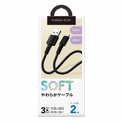 やわらかケーブル USB-AtoUSB-C 2.0m/ブラック