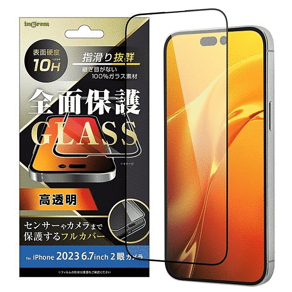 ガラスフィルム 10H 全面保護 光沢/ブラック