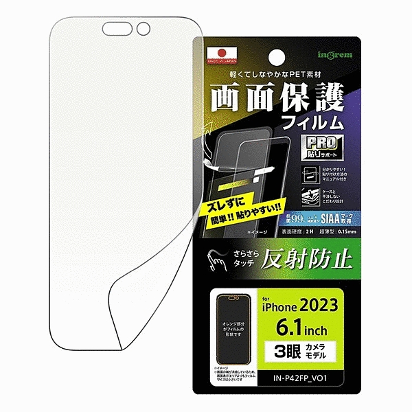 プロ貼りサポート指紋反射防止抗菌・抗ウイルス