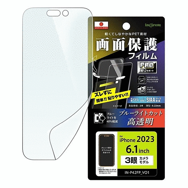 プロ貼りサポート衝撃吸収ブルーライトカット光沢抗菌・抗ウイルス
