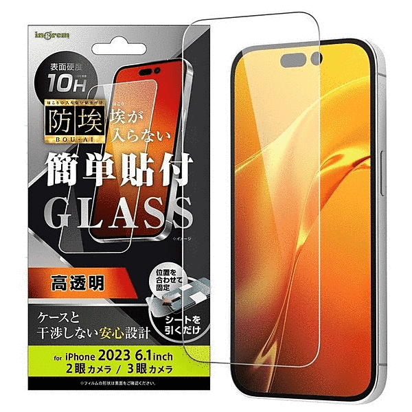 ガラスフィルム 防埃 10H 光沢