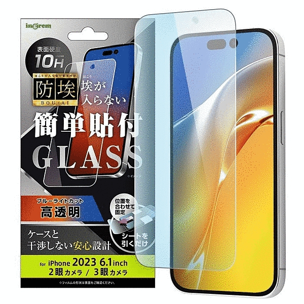 ガラスフィルム 防埃 10H ブルーライトカット 光沢