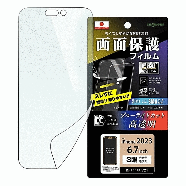 プロ貼りサポート衝撃吸収ブルーライトカット光沢抗菌・抗ウイルス