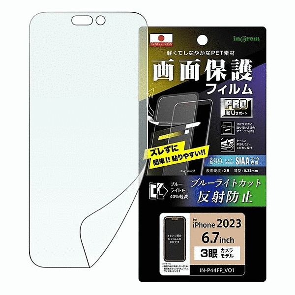 プロ貼りサポート衝撃吸収ブルーライトカット反射防止抗菌・抗ウイルス