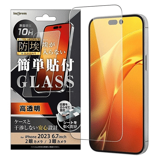ガラスフィルム 防埃 10H 光沢