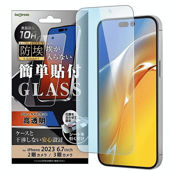 ガラスフィルム 防埃 10H ブルーライトカット 光沢