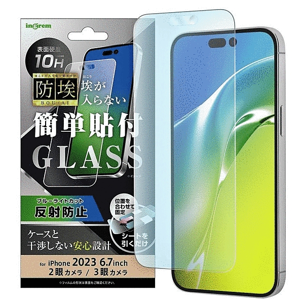 ガラスフィルム 防埃 10H ブルーライトカット 反射防止