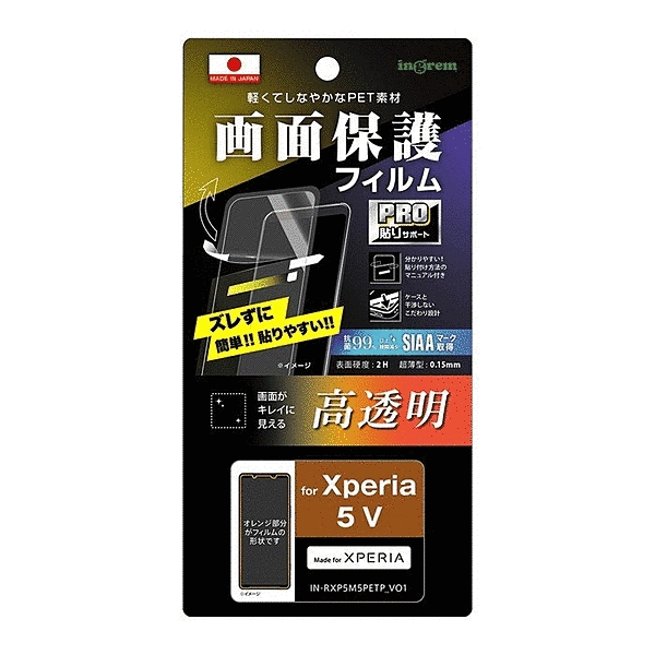 プロ貼りサポート指紋防止光沢抗菌・抗ウイルス