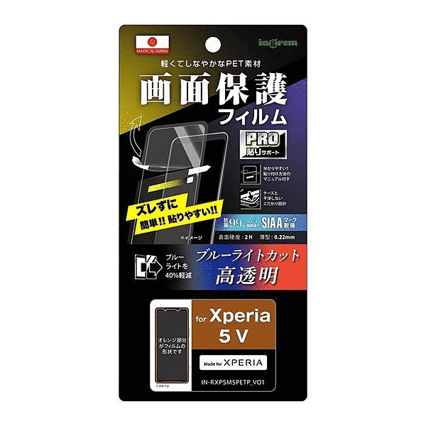プロ貼りサポート衝撃吸収ブルーライトカット光沢抗菌・抗ウイルス