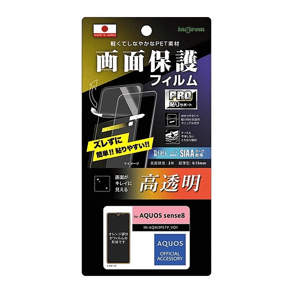 プロ貼りサポート指紋防止光沢抗菌・抗ウイルス