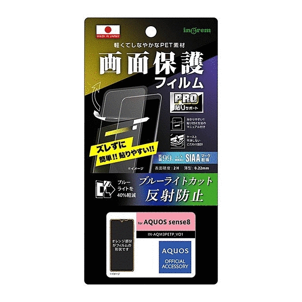 プロ貼りサポート衝撃吸収ブルーライトカット反射防止抗菌・抗ウイルス