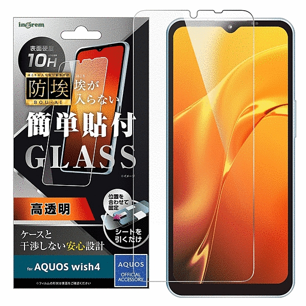 ガラスフィルム 防埃 10H 光沢