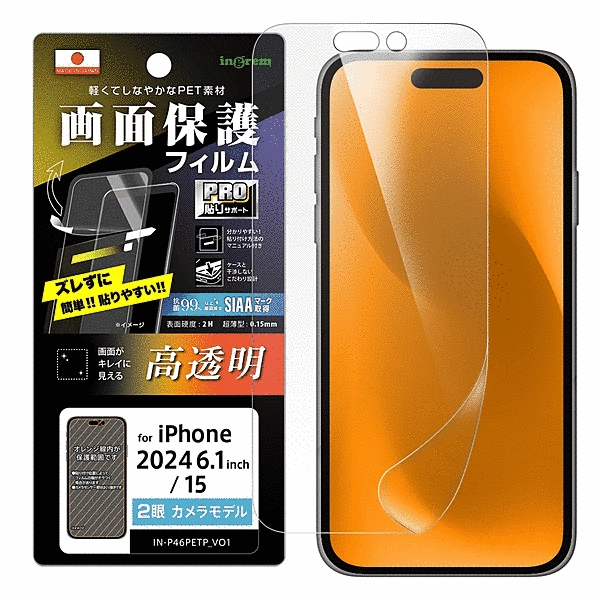 PRO貼りサポート PETフィルム 光沢 抗菌・抗ウイルス 平面保護 指紋防止
