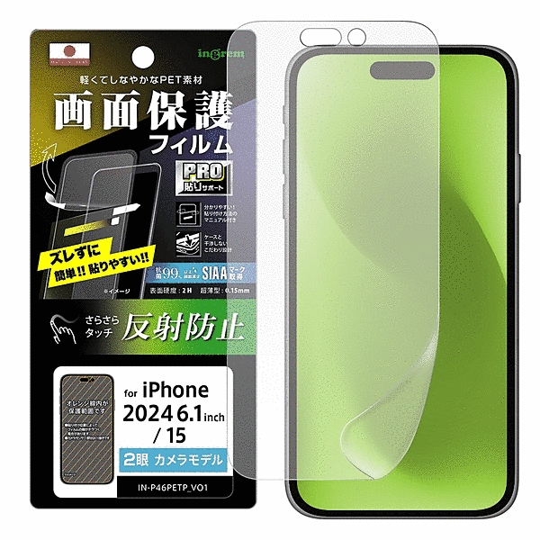 PRO貼りサポート PETフィルム 反射防止 抗菌・抗ウイルス 平面保護 指紋防止