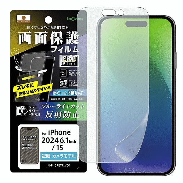 PRO貼りサポート PETフィルム ブルーライトカット 反射防止 衝撃吸収 抗菌・抗ウイルス 平面保護 指紋防止