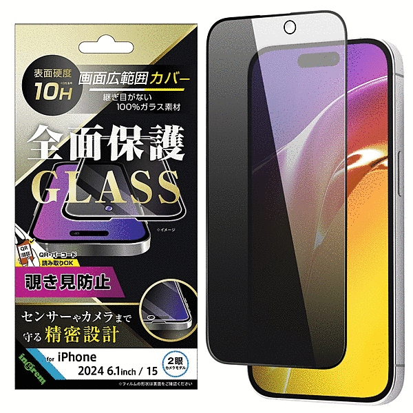 ガラスフィルム 覗き見防止 全面保護 硬度10H/ブラック